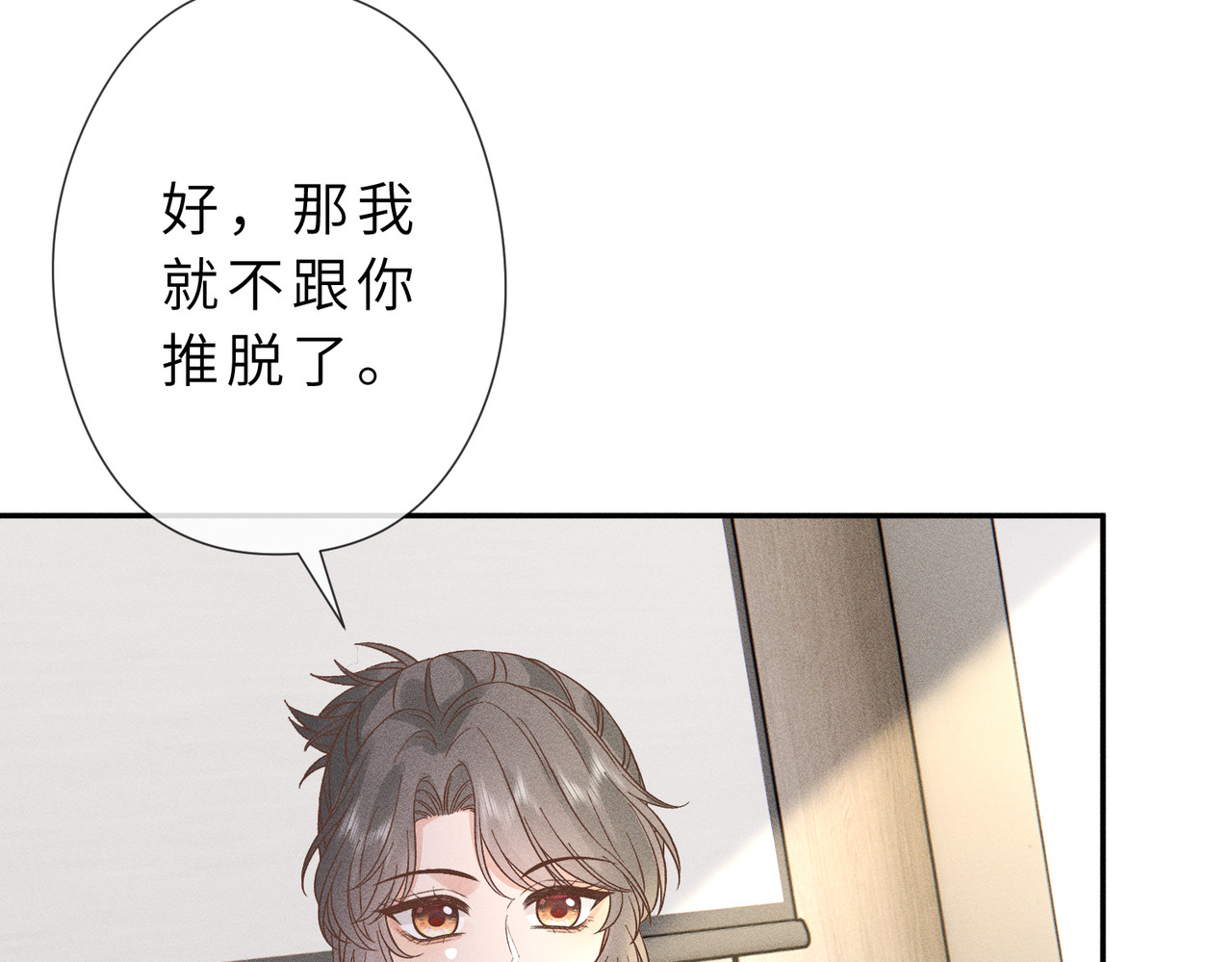 第32话 一个小猪 第 94 页