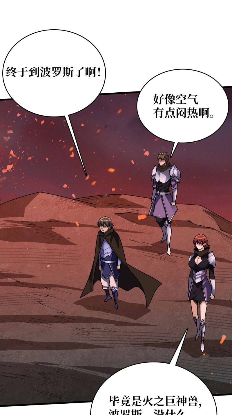 第213话 第213话 火神的新娘 第 22 页