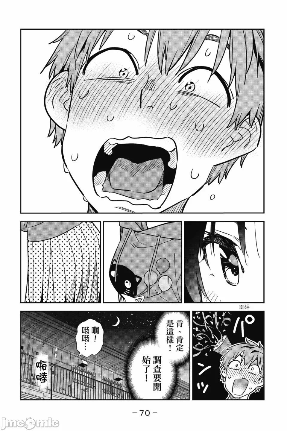 第79话 第 51 页