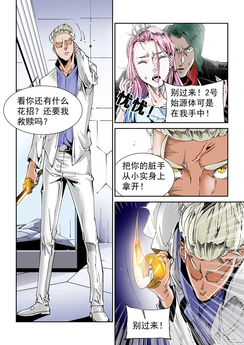 第141话 乌托邦篇141.书中的恶魔 第 8 页