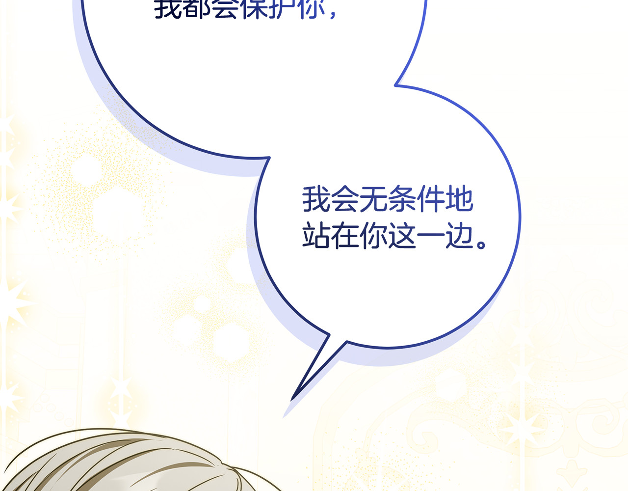 第59话 暖心的坦诚 第 180 页