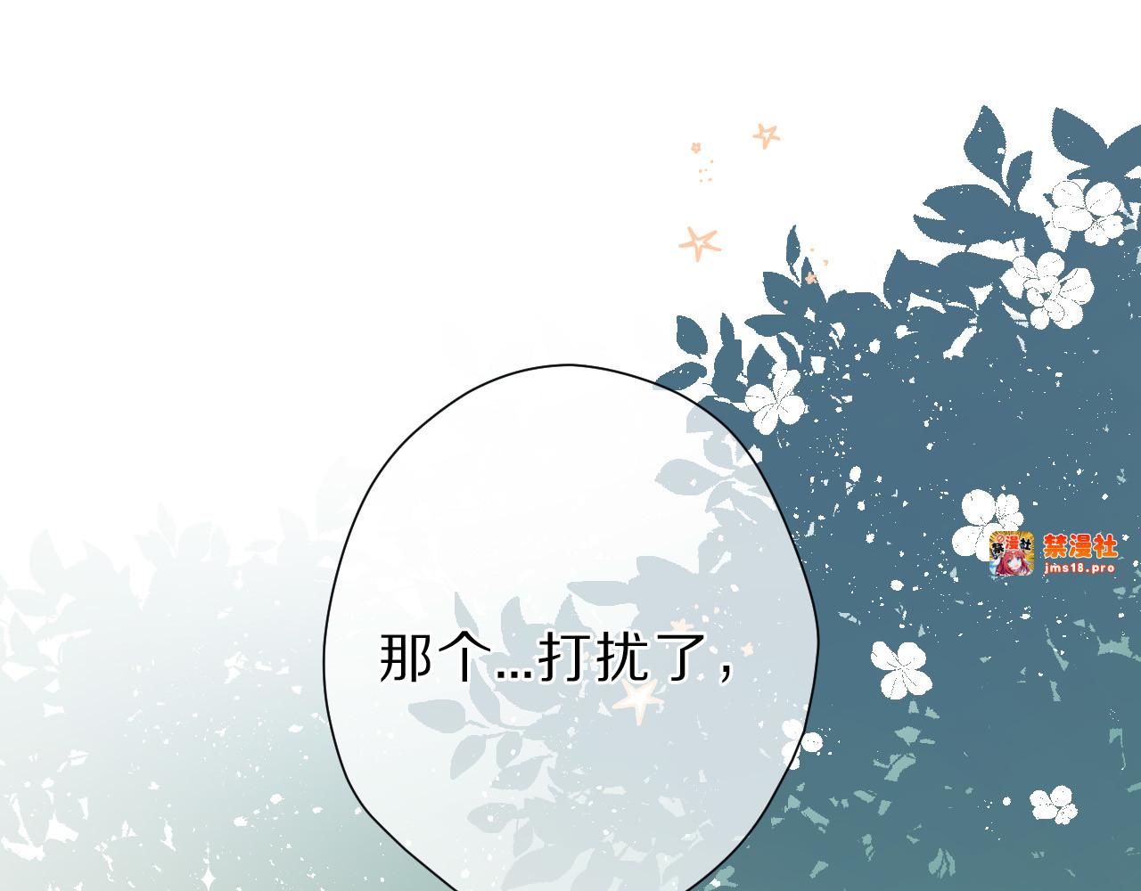 第46话 一起爬山吗 第 47 页