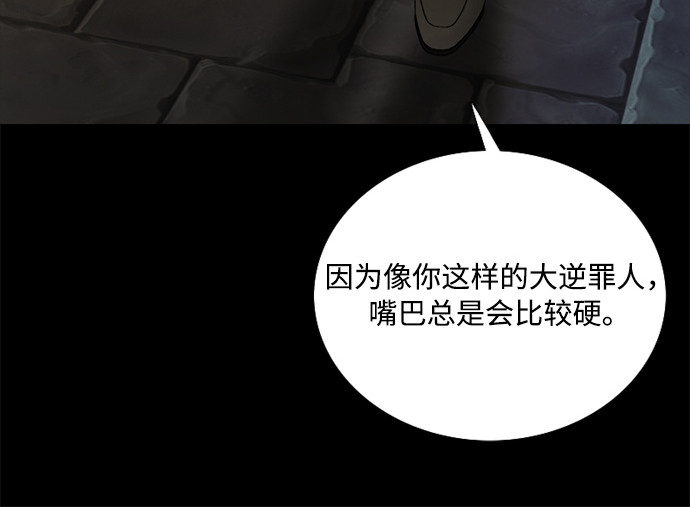 第119话 拷问(1) 第 88 页