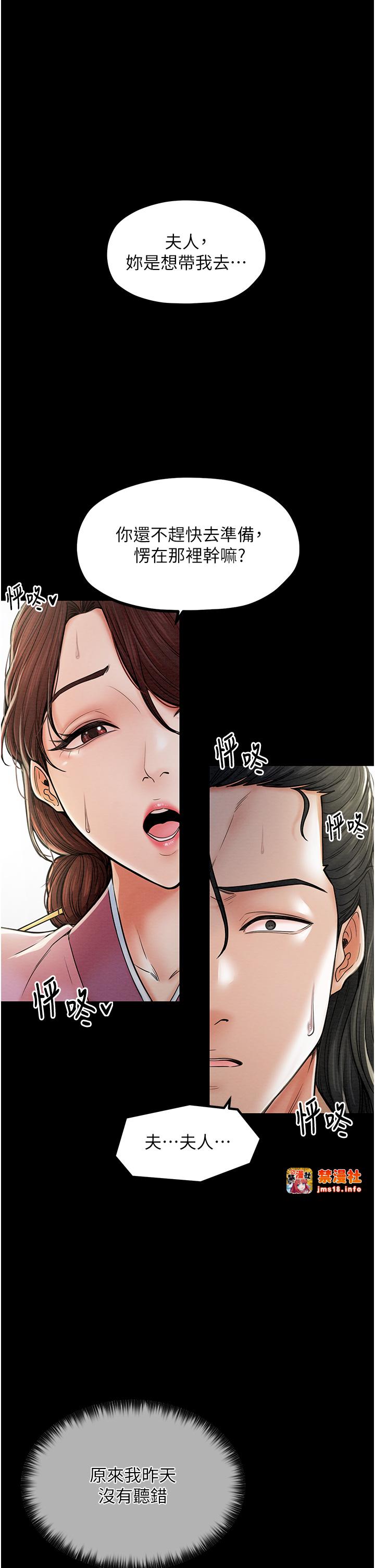 第5话 - 你胆敢戏弄我?! 第 5 页