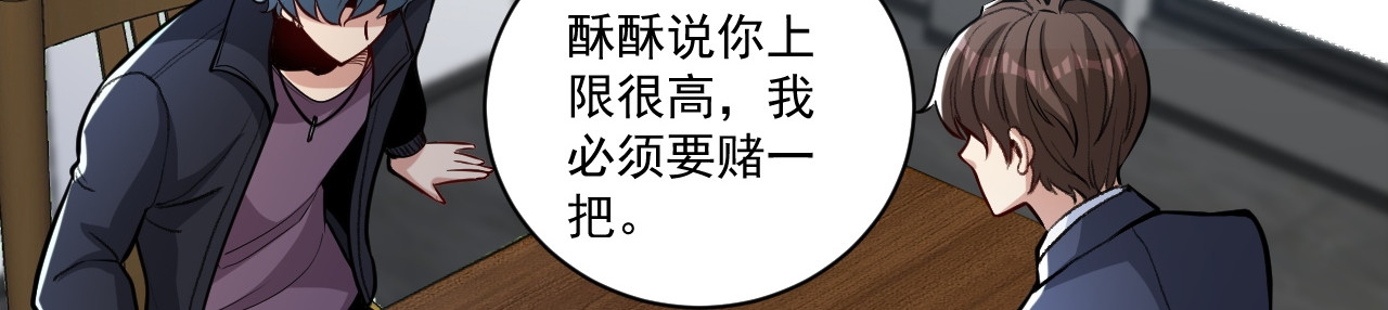 第17话 上限很高 第 34 页