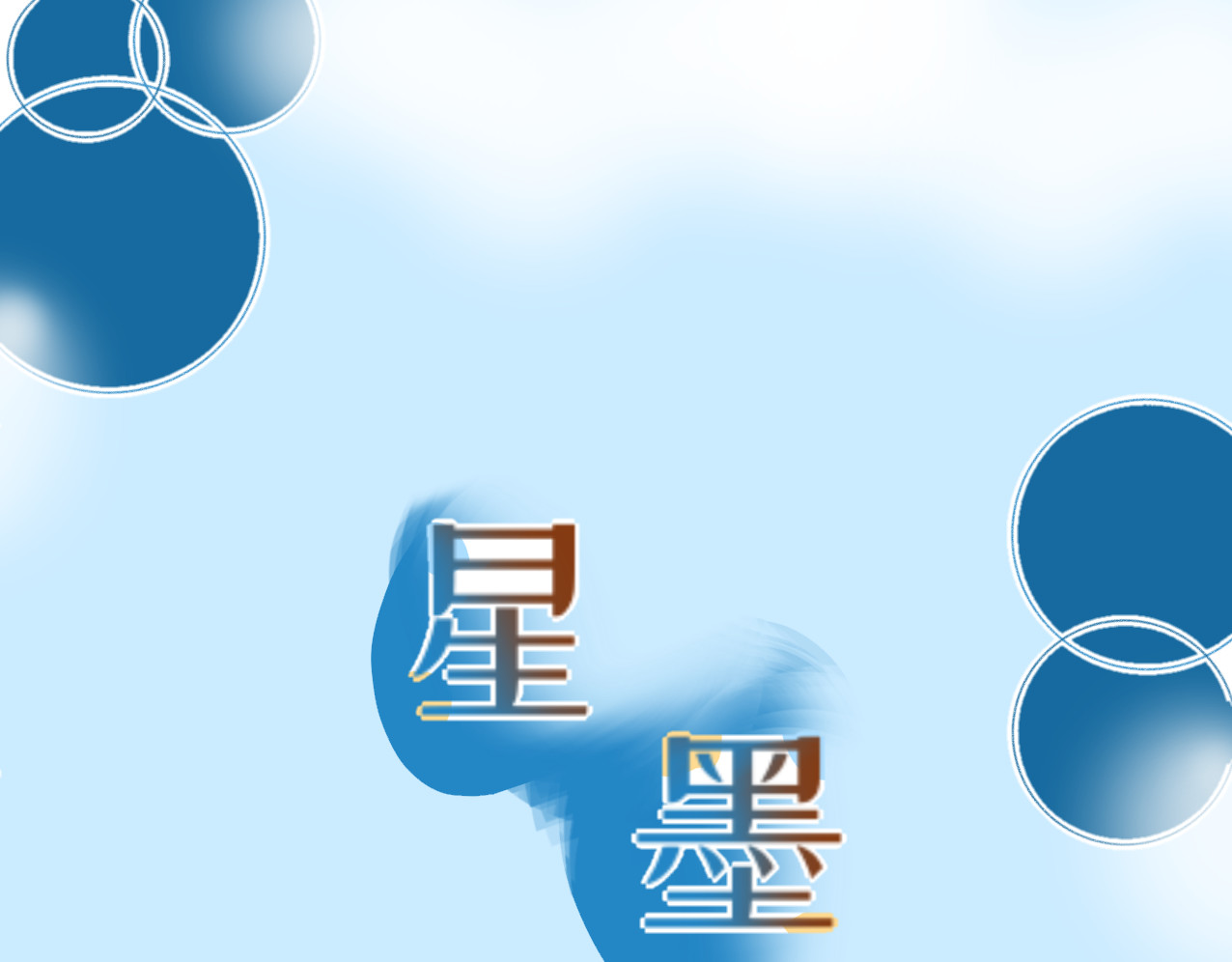 序章    我们是青梅竹马 第 4 页