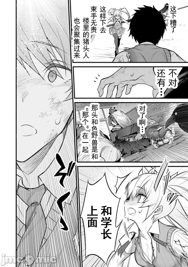 我在异世界因赋予魔法和召唤魔法而左右为难 [ツカモリシュウジ 横冢司 マニャ子] ぼくは异世界で付与魔法と召唤魔法を天秤にかける 第30话 - 8