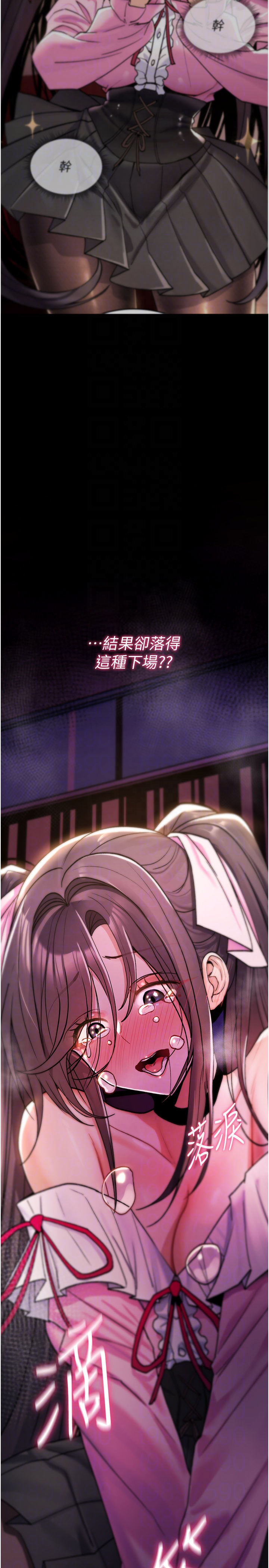 第13话 - 被硬上到有感觉 第 28 页