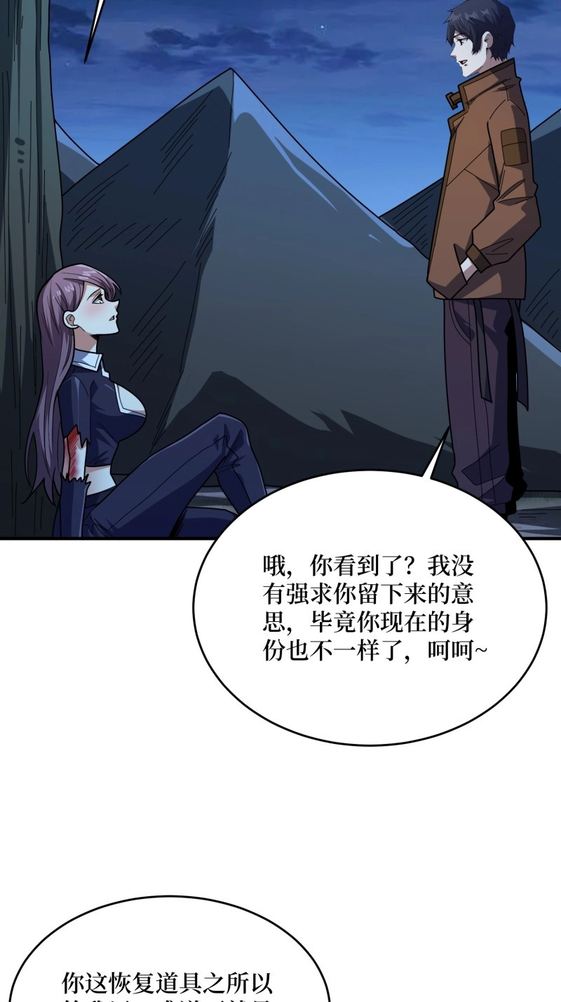 第249话 第249话 出征！沧阳市！ 第 6 页