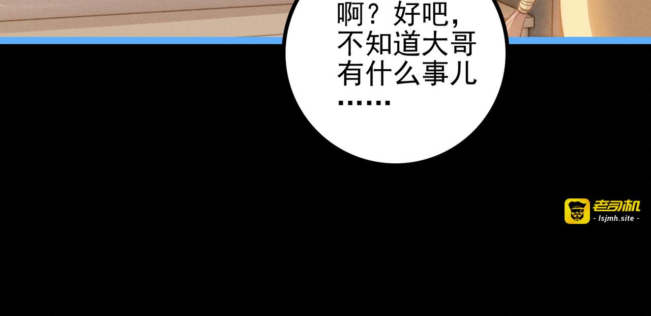 第23话 来人啊！有刁民要害我！ 第 59 页