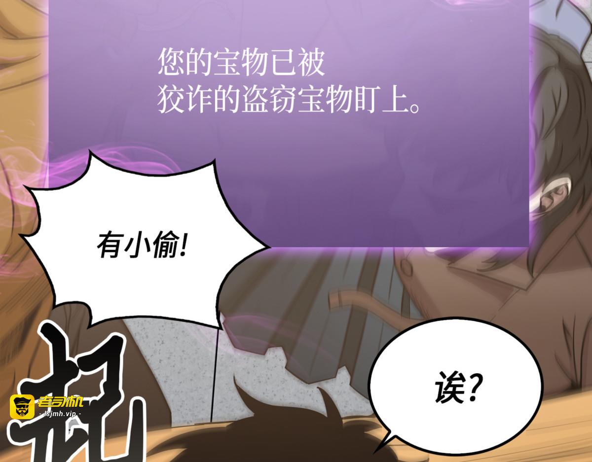 宝物被盗 第 69 页