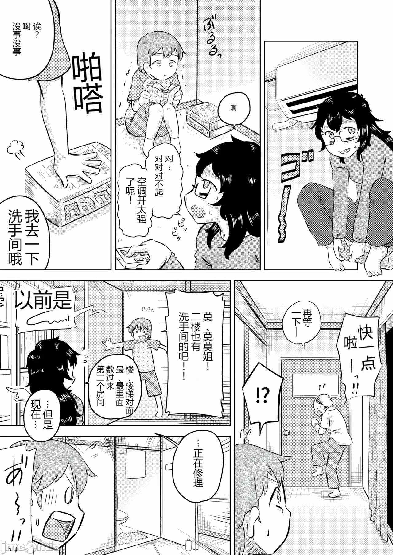 第一话 第 6 页