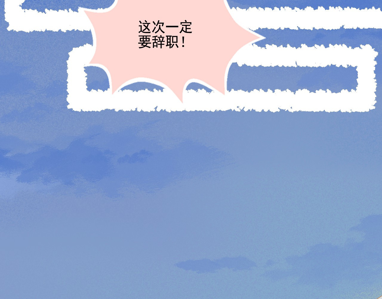 第43话 有一辈子慢慢爱你 第 6 页
