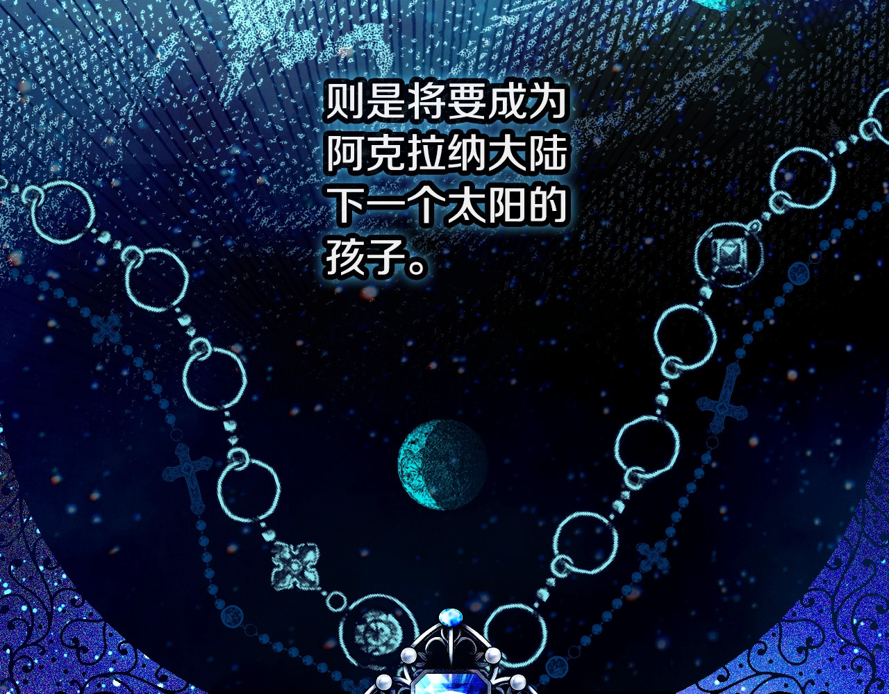 第28话 逆鳞 第 120 页