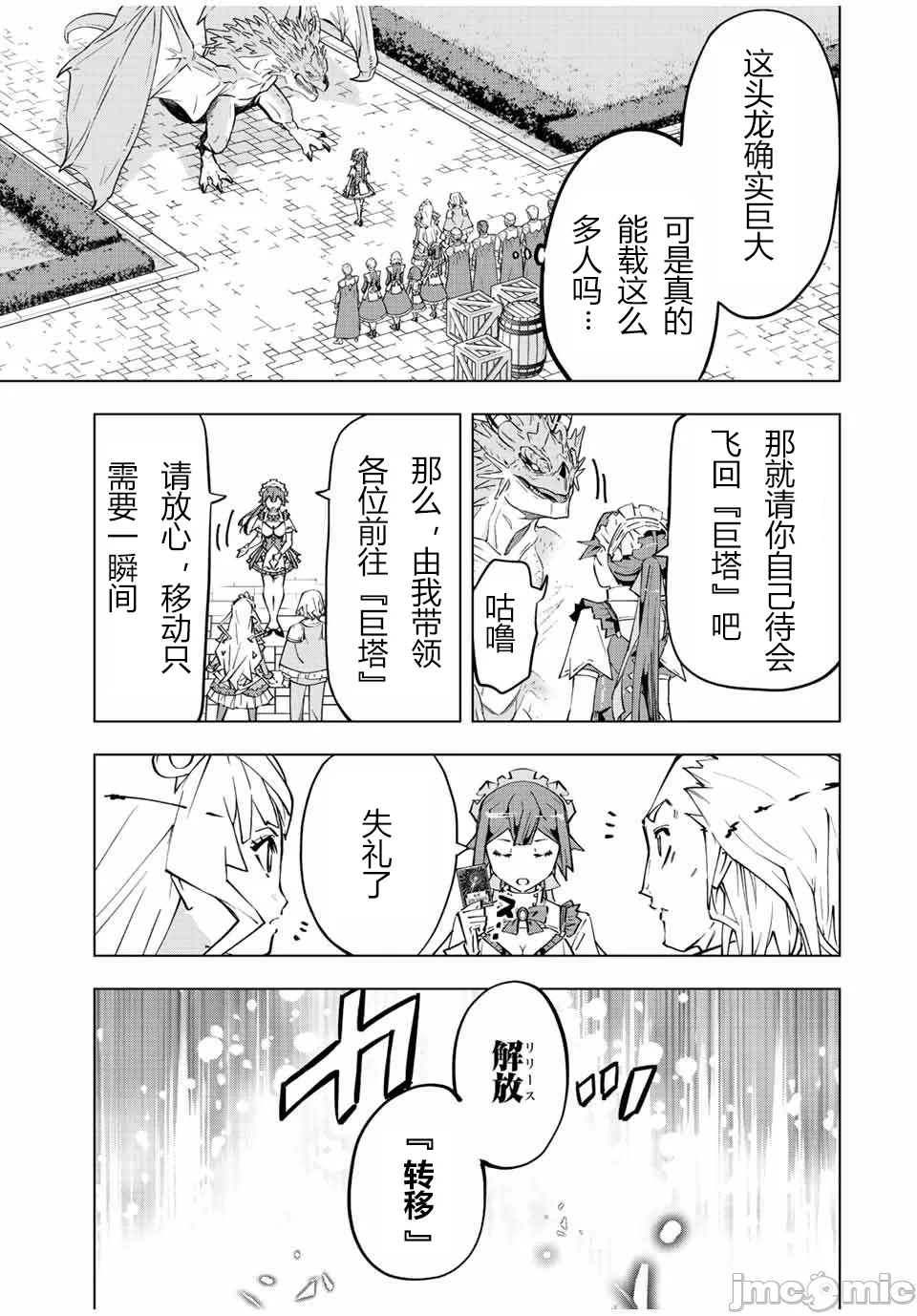 被信赖的伙伴在地下城深处追杀依靠恩惠『无限扭蛋』召唤等级9999的同伴们向世界和原队友復仇还要再补上一句『活该！』 [曲终之时个人汉化] [明镜シスイ、大前贵史] 信じていた仲间达にダンジョン奥地で杀されかけたがギフト『无限ガチャ』でレベル9999の仲间达を手に入れて元パーティーメンバーと世界に復讐&『ざまぁ!』します! 第81话 - 11