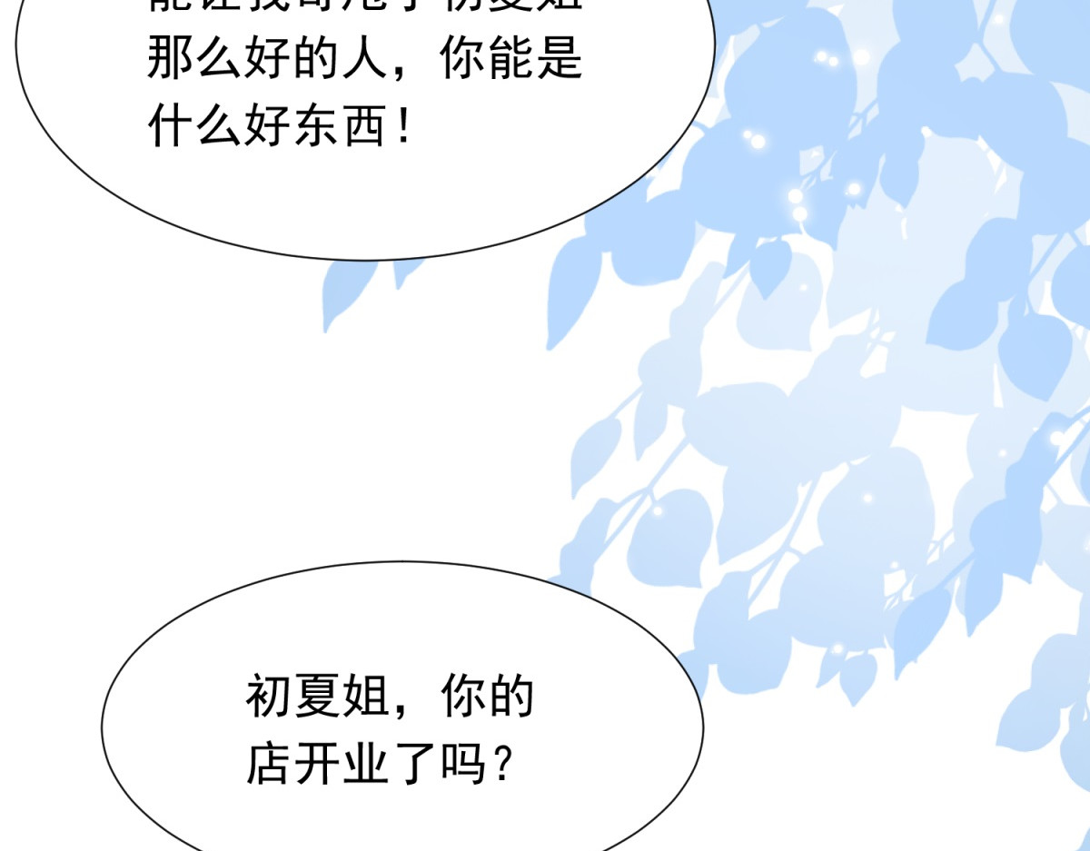 第46话 心里是不是还有齐初夏 第 62 页