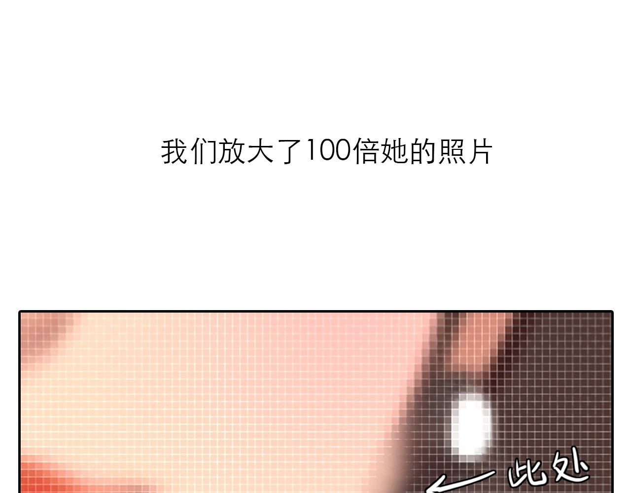 第12话 网红梦碎？ 第 30 页