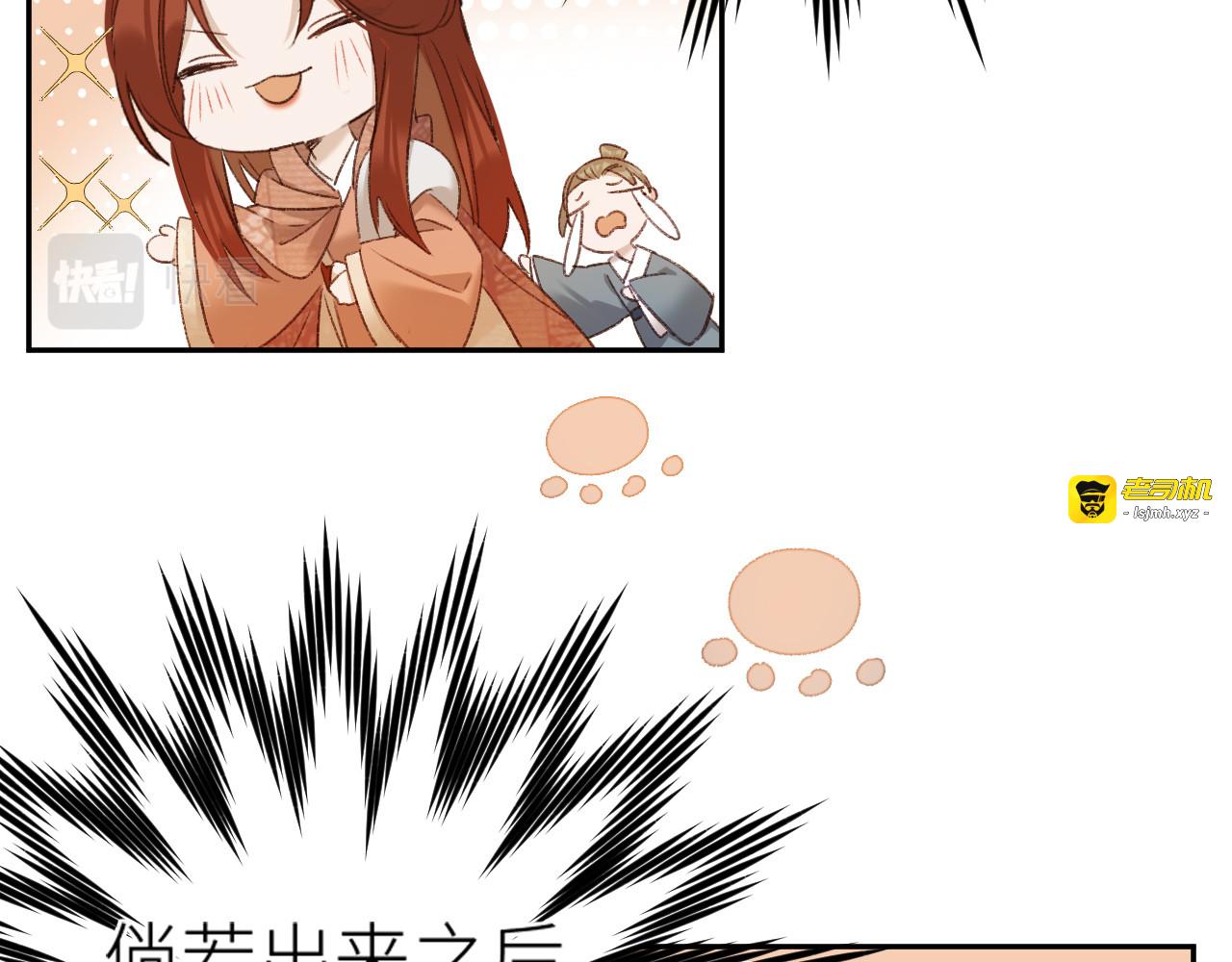 第64话：出宫抓皇后！？ 第 79 页