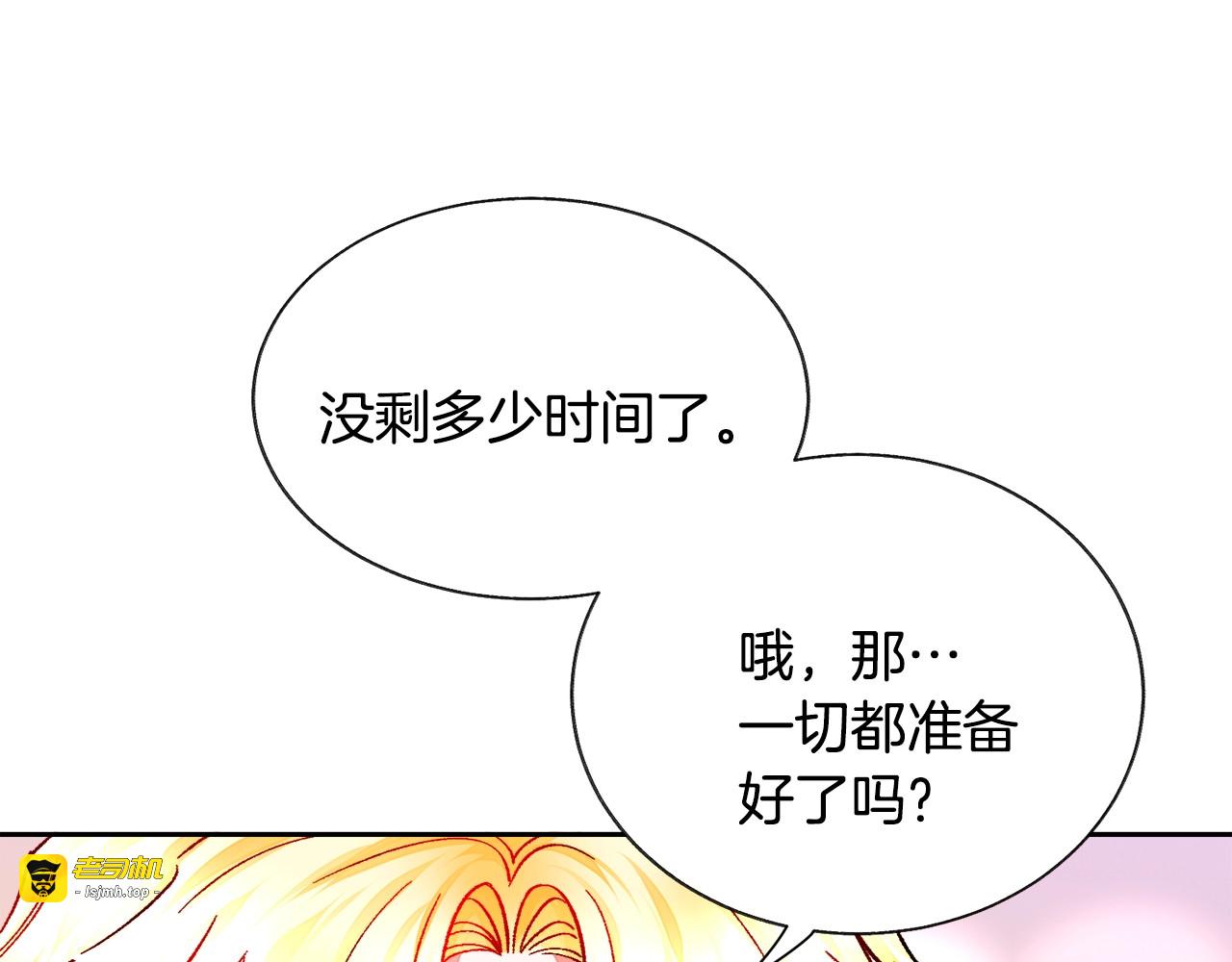 第31话 你们是相爱的吗？ 第 137 页