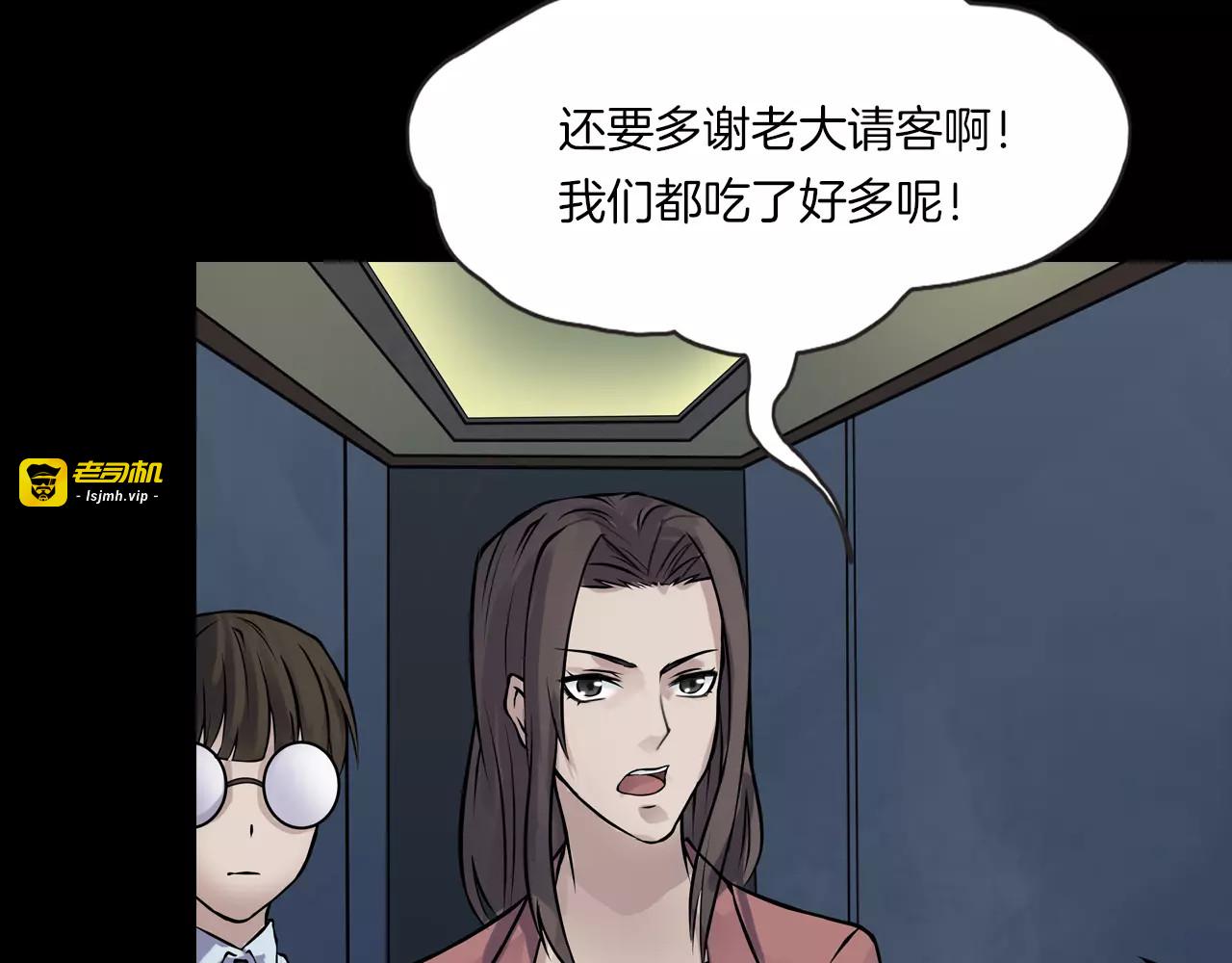 第13话 暴露了 第 67 页