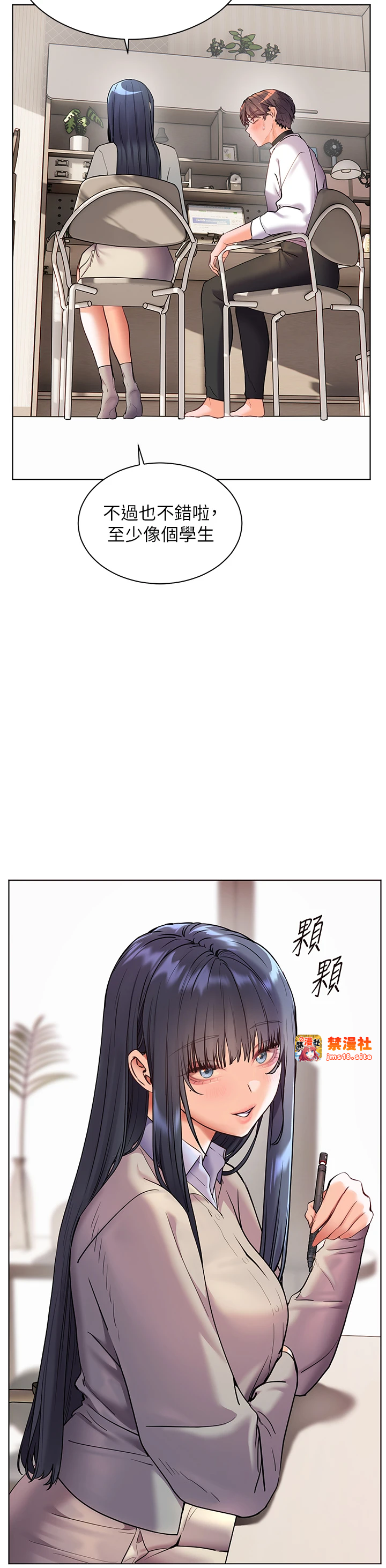 第33话 - 对前女友归览趴火!! 第 21 页