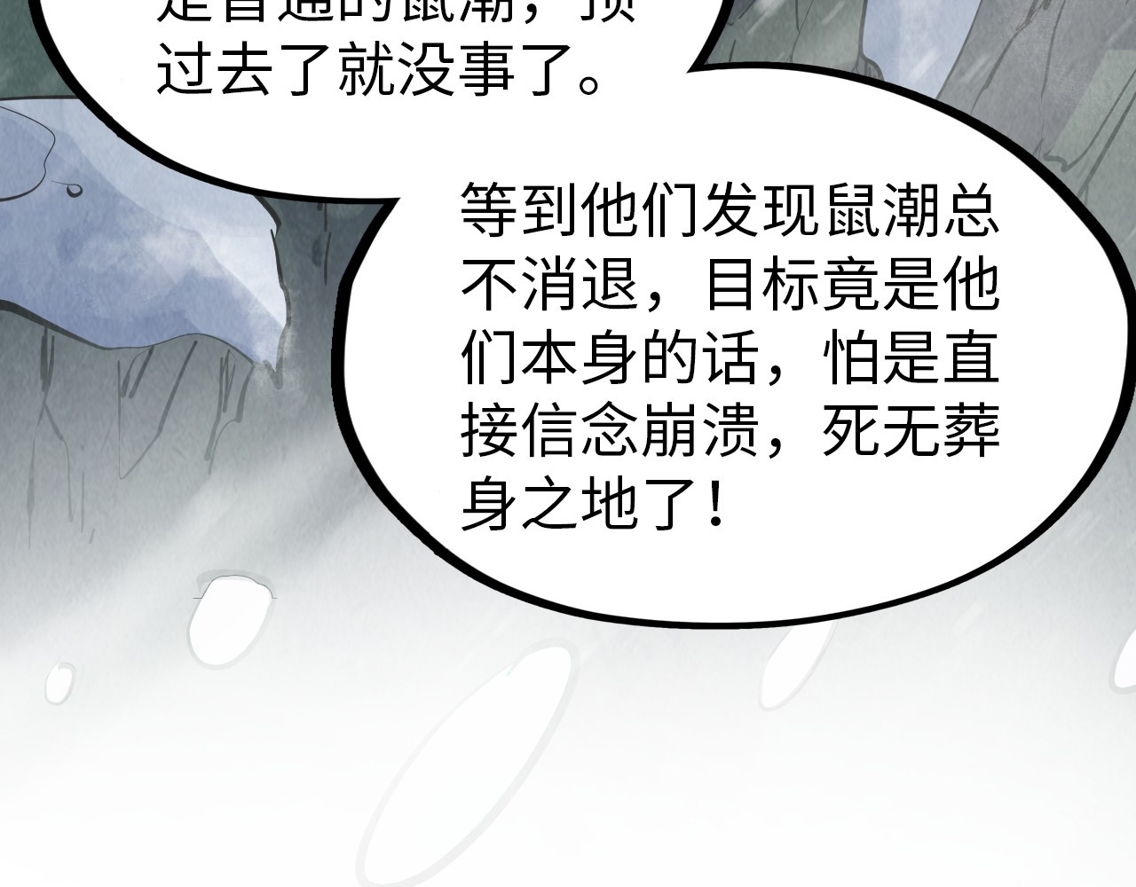第292话 五行噬灵鼠 第 134 页