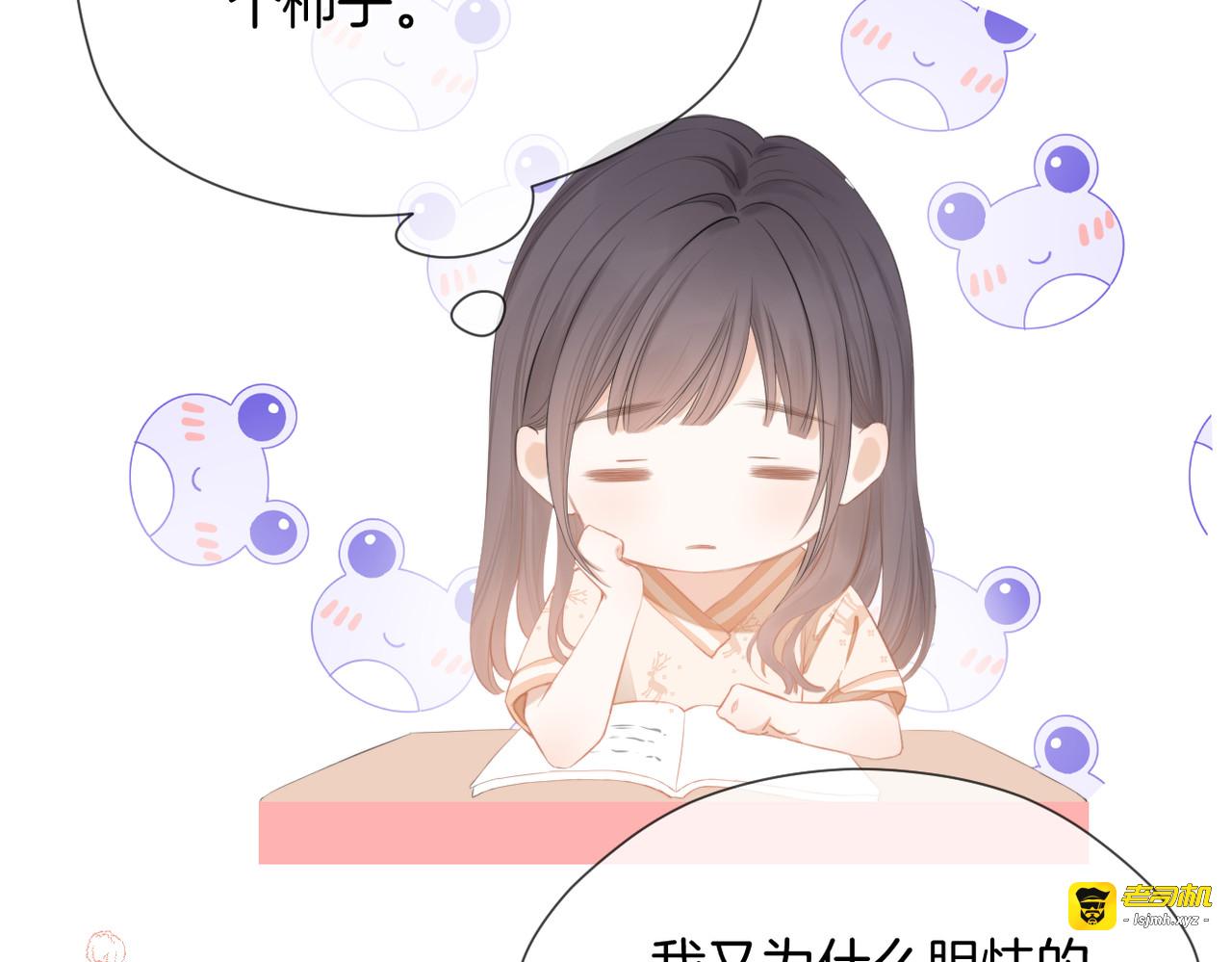 第二话 我遇见他了 第 31 页