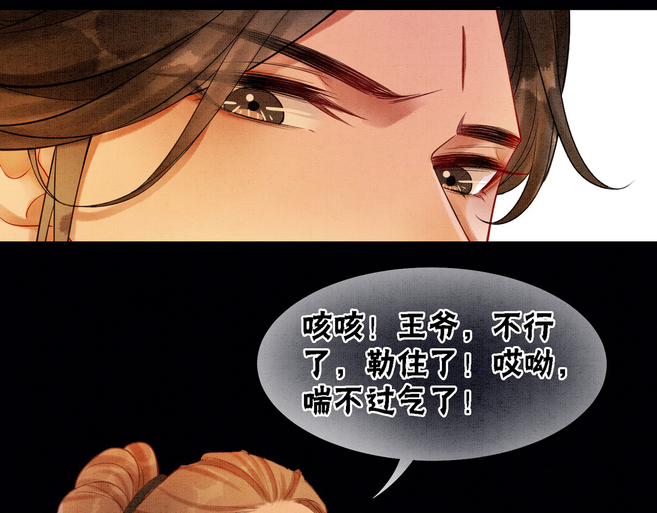 第55话 混入军营 第 80 页