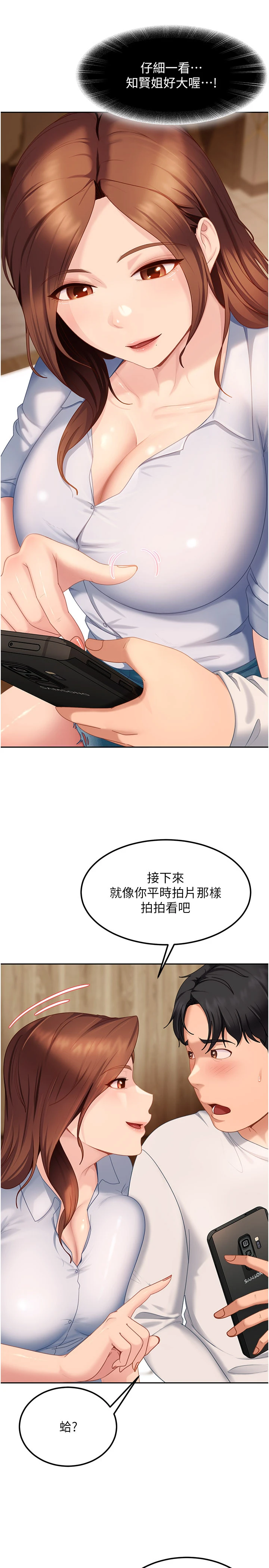 第14话 - 你是不是想对我坏坏? 第 8 页