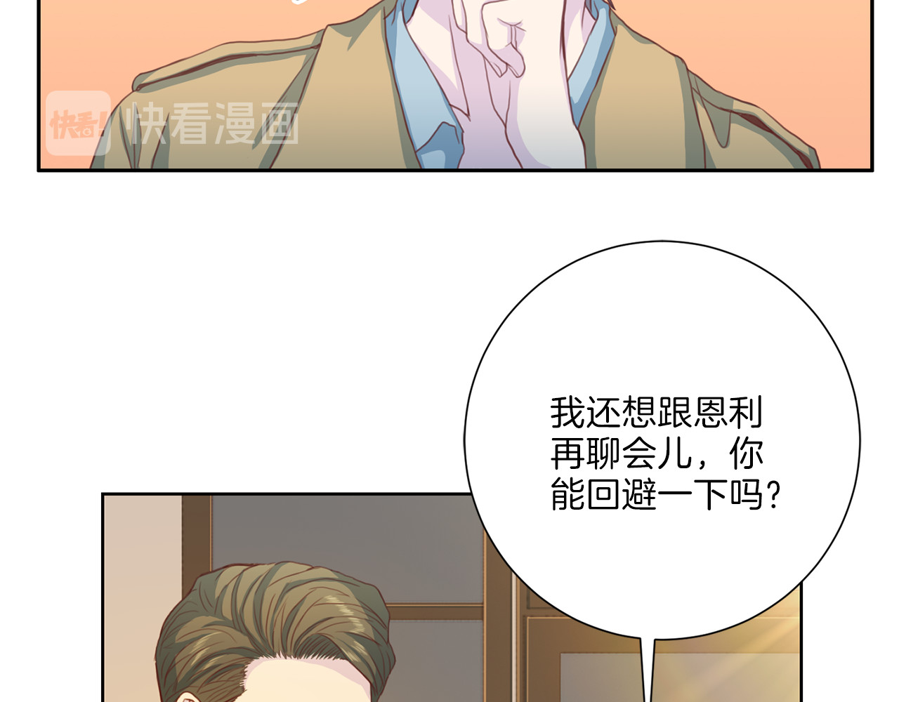 第37话 我吃醋了？ 第 28 页