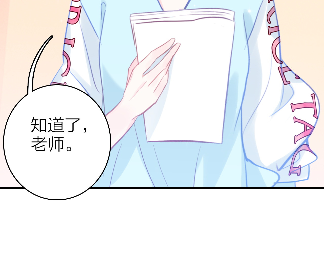 第10话 他口中的厉星白 第 32 页