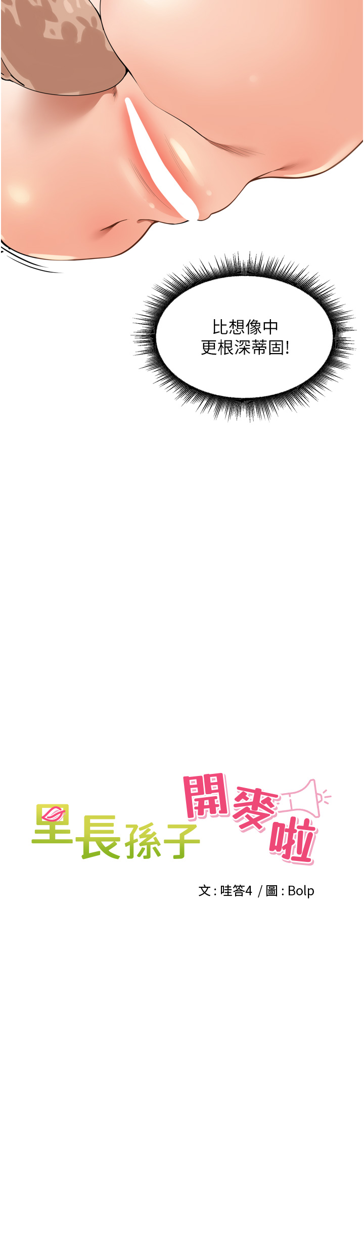 第29话 - 母狗，人类的棒棒很勐吧? 第 4 页