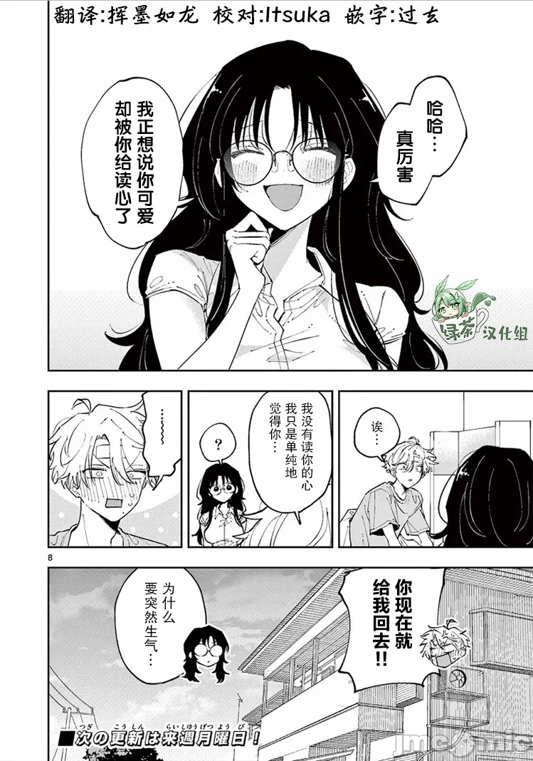 第14话 第 8 页