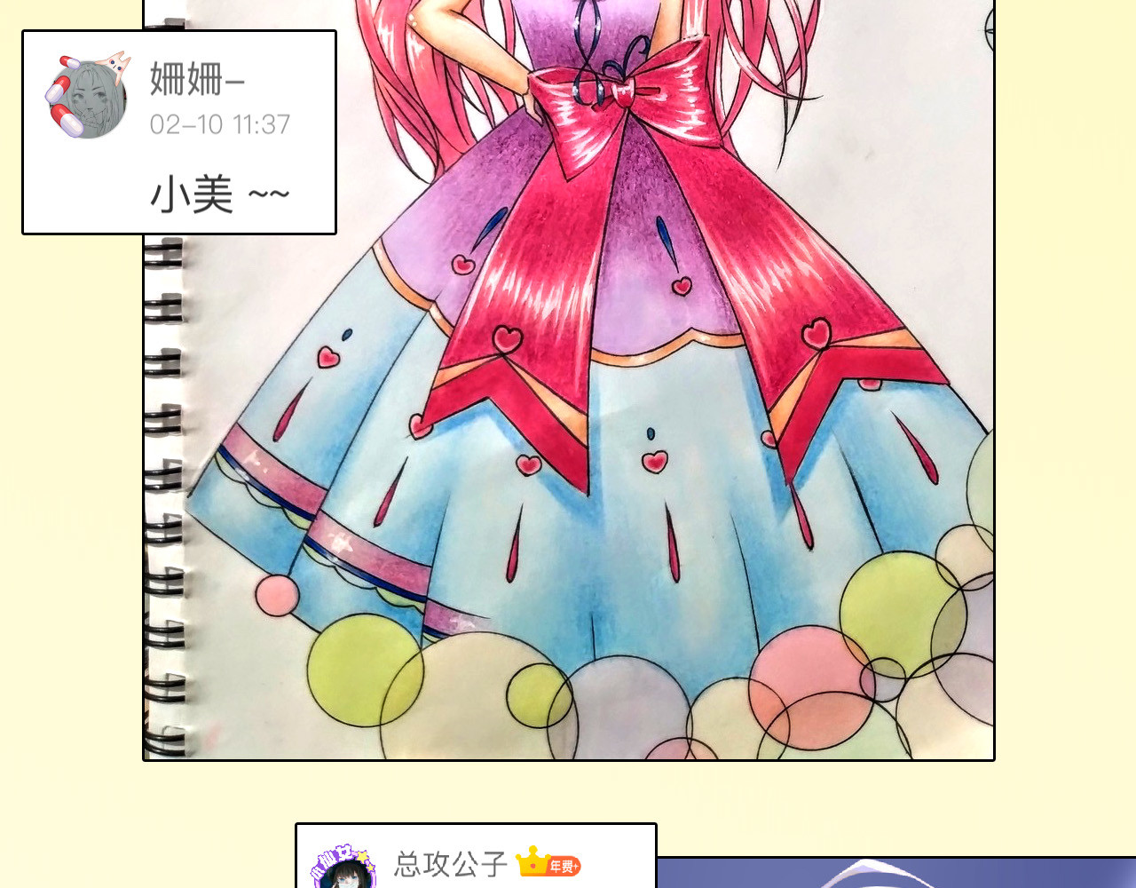 第65话 女娃补妆 第 202 页
