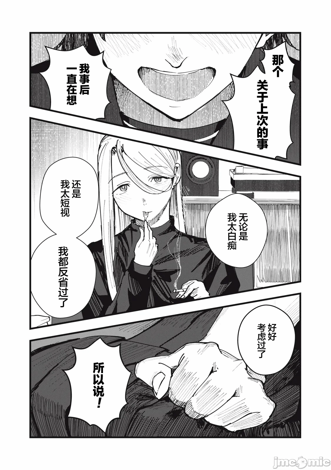 第6话 第 19 页