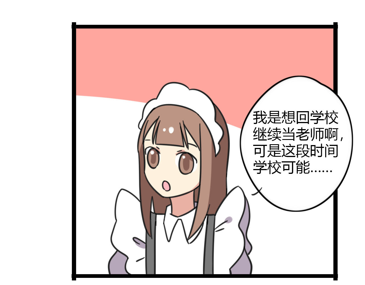 第31话 小琳老师 第 20 页