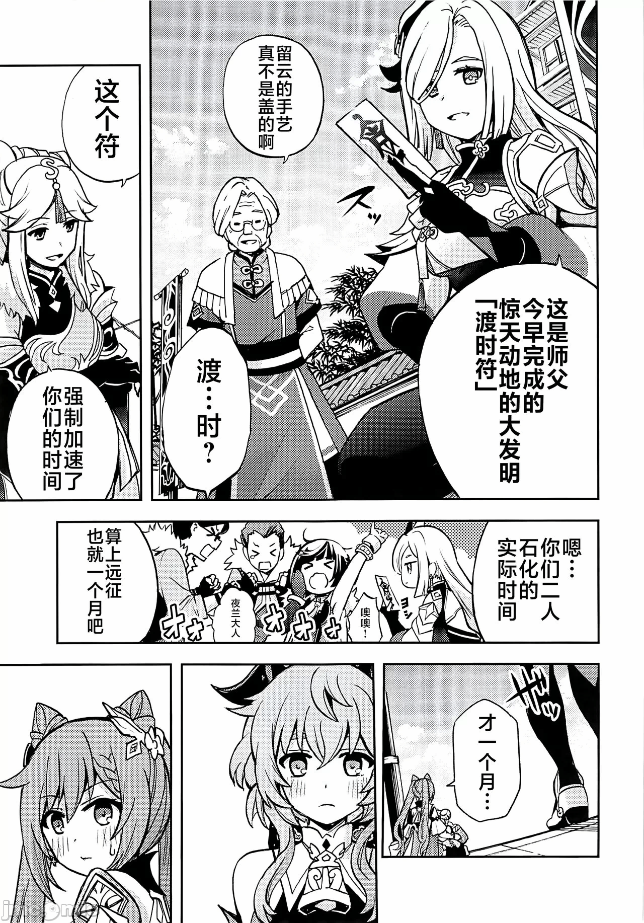 第一话 第 30 页