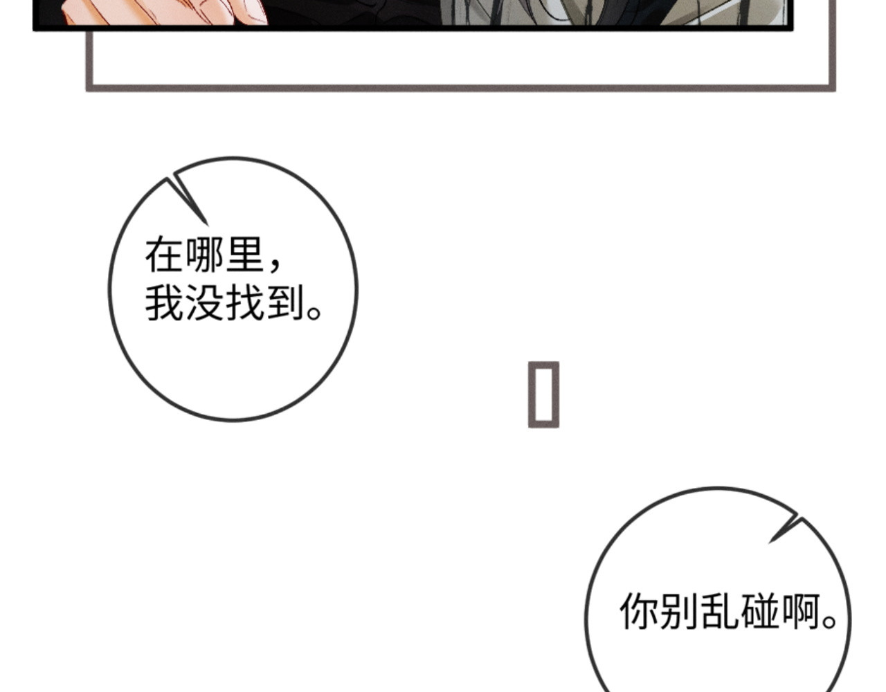 37话 密谋被老公抓包 第 92 页