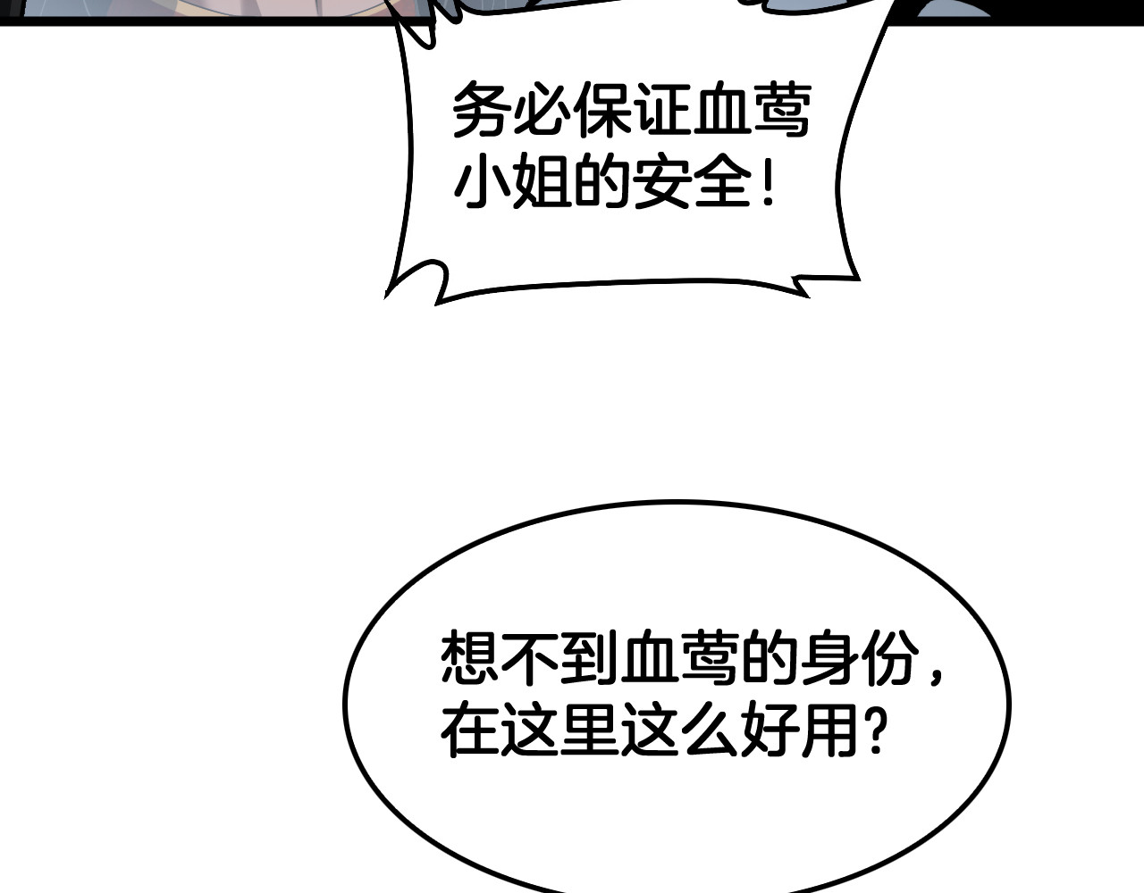 第70话 血影军团 第 86 页