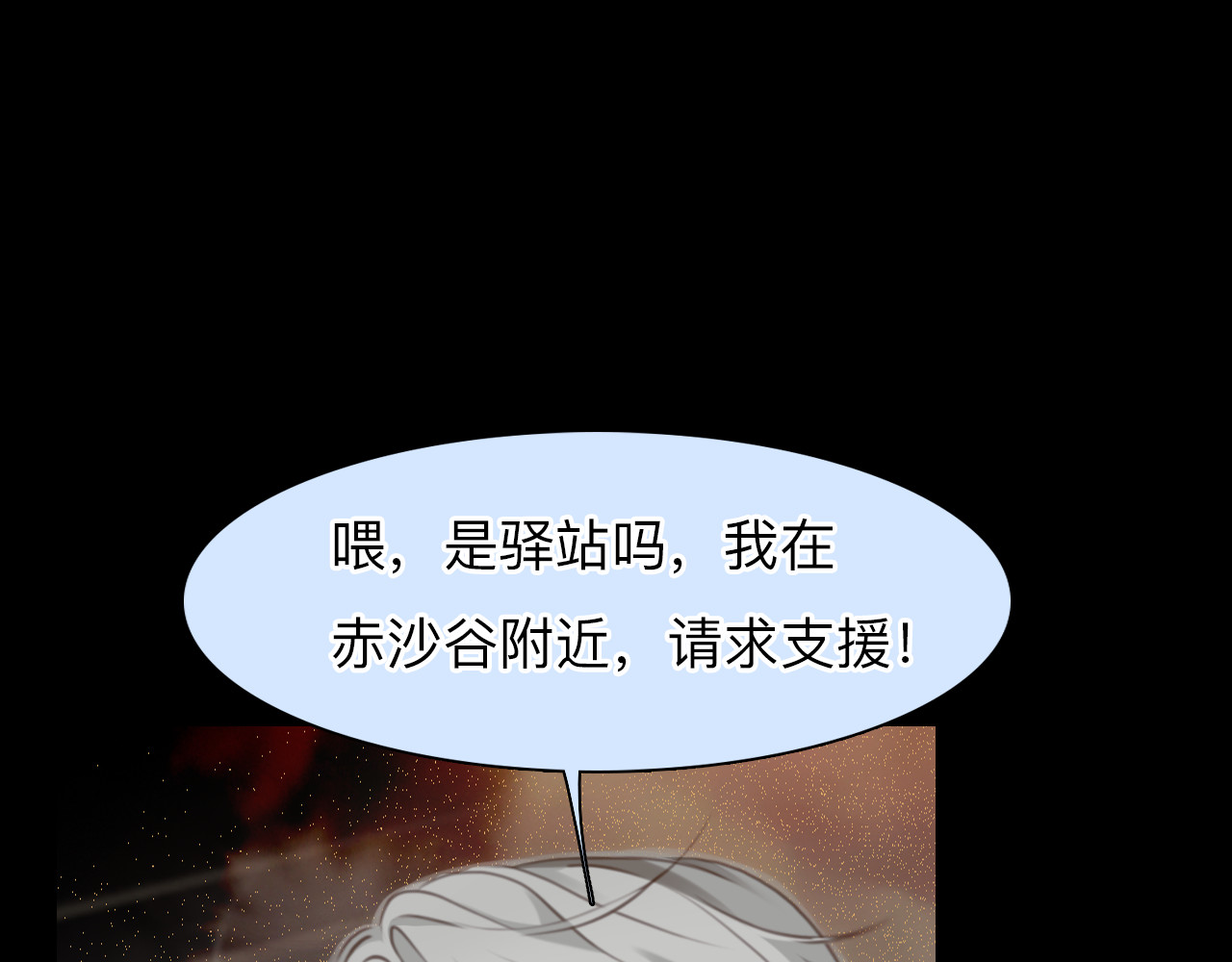 第76话 千里奔赴只为你 第 48 页