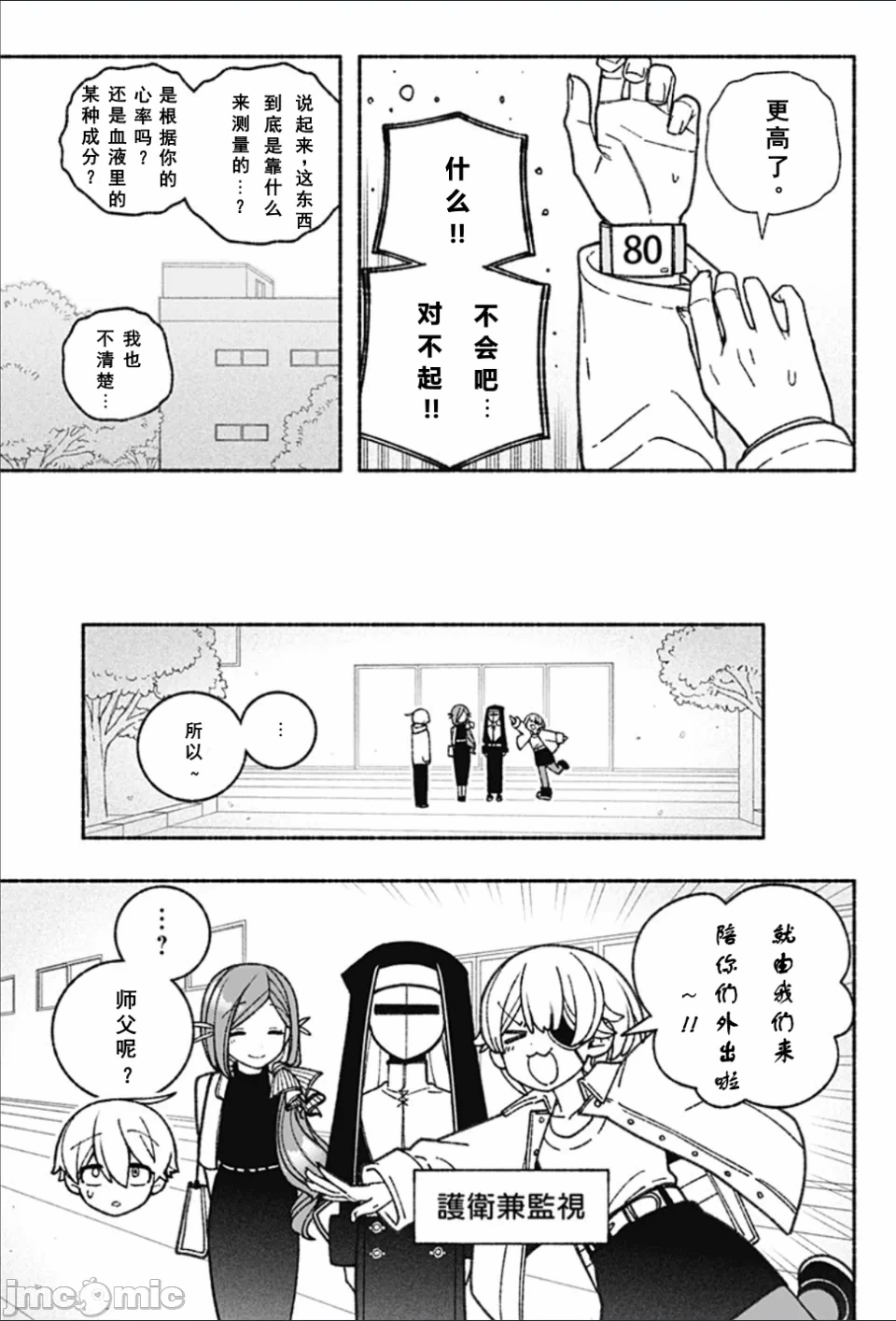 让驱魔师免于堕落 [有马あるま/フカヤマますく] エクソシストを堕とせない 第61话 - 21