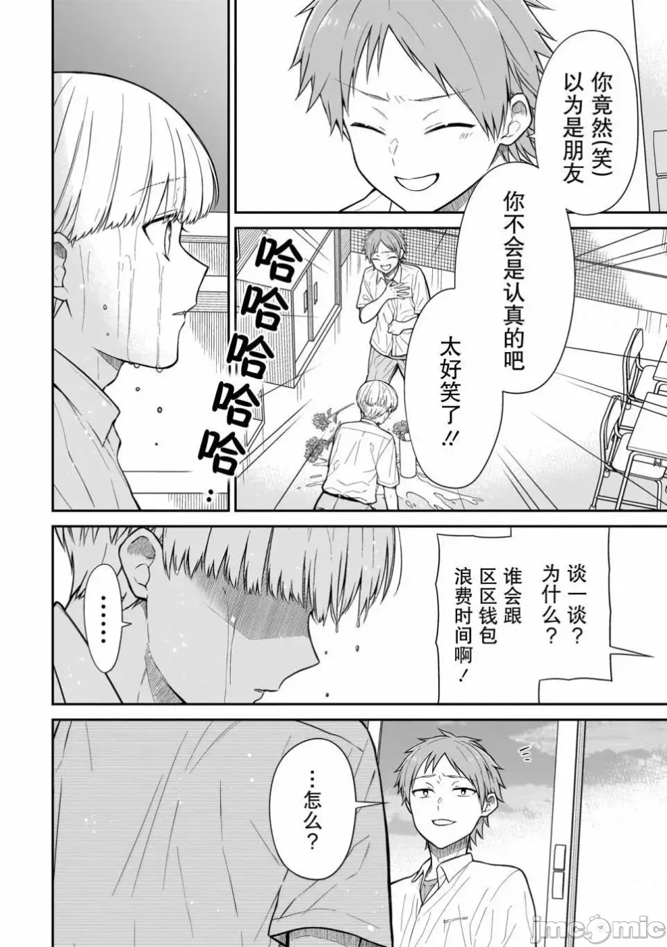 第1话 第 46 页
