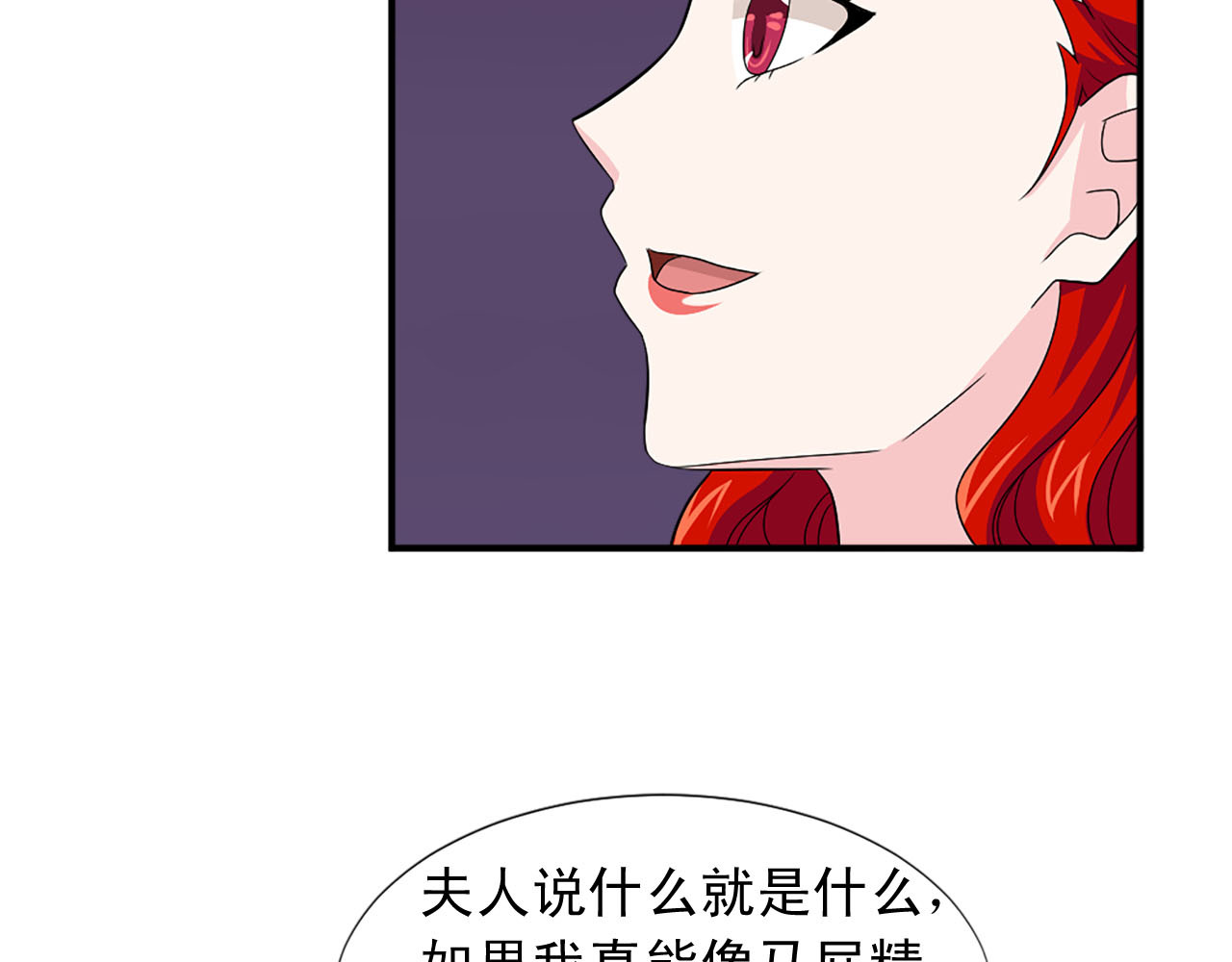 第72话 柔情下的阴谋 第 28 页