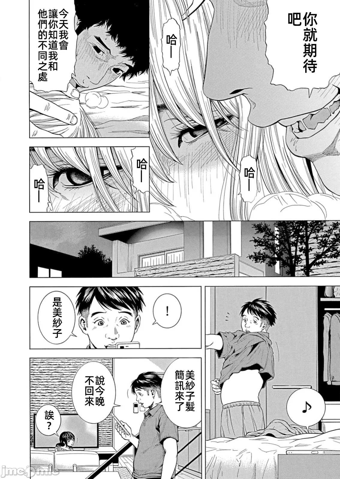 在妻子堕落的偏好快感结束时… [结城稜] ネトラレル。～妻が堕ちゆく偏爱快楽の果てに… 第33话 - 14