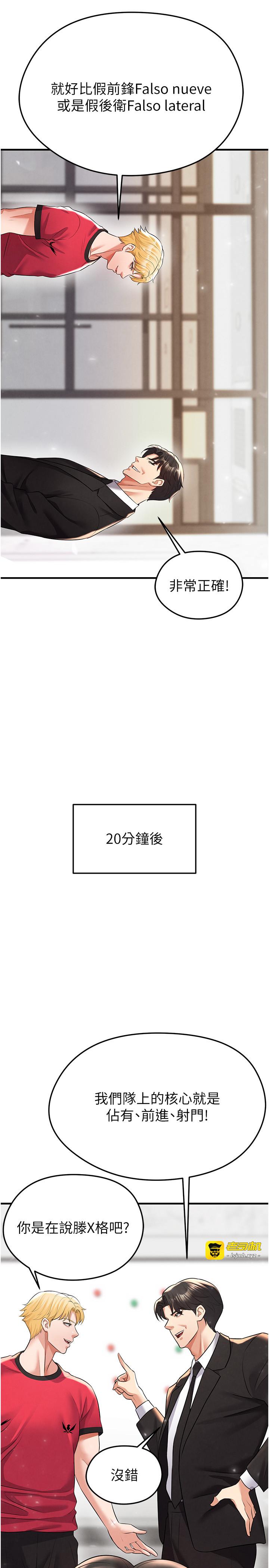 第28话 - 英才争夺战 第 23 页