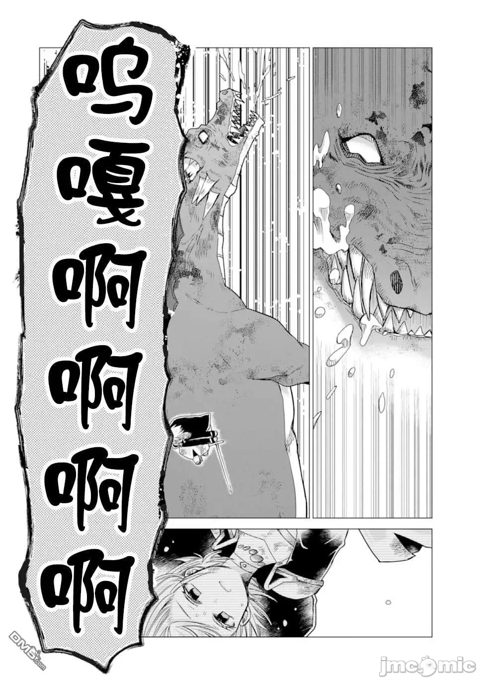 被冒险者开除后作为炼金术师重新启航！ [绿茶汉化组] [佐々木さざめき/绀野贤护/狮子唐/あれっくす] 冒険者をクビになったので、錬金术师として出直します! ~辺境开拓?よし、俺に任せとけ! 第14话 - 23