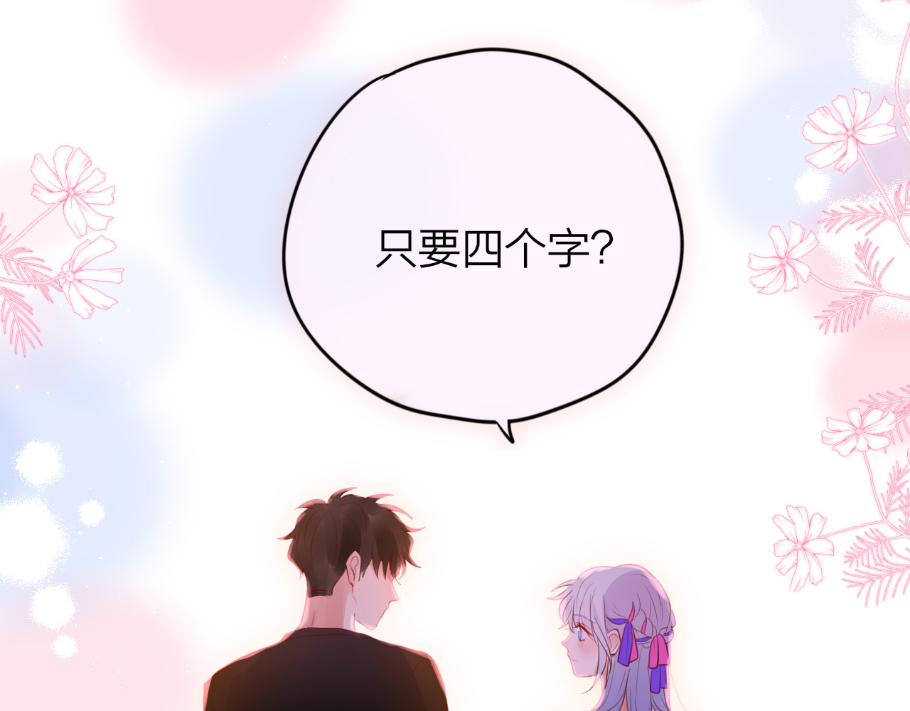 第66话 他在撒娇？！ 第 96 页