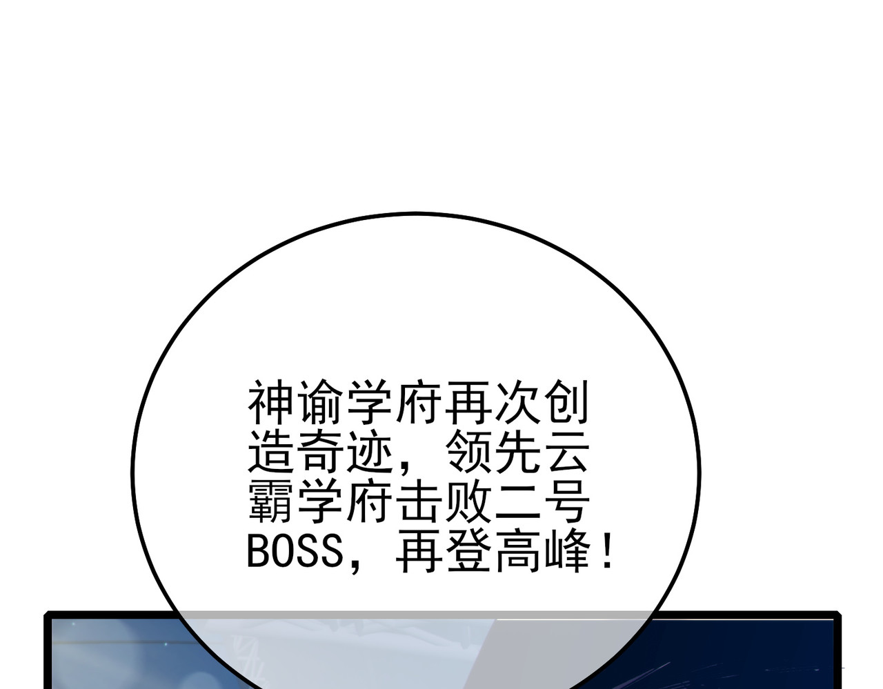 第91话 超级药水当水喝！ 第 164 页