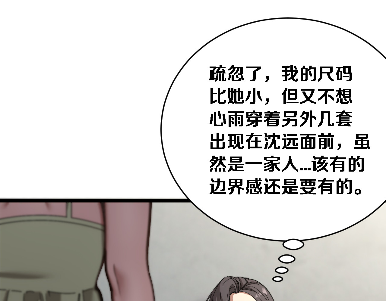 第78话 滇南之行，开始！ 第 69 页