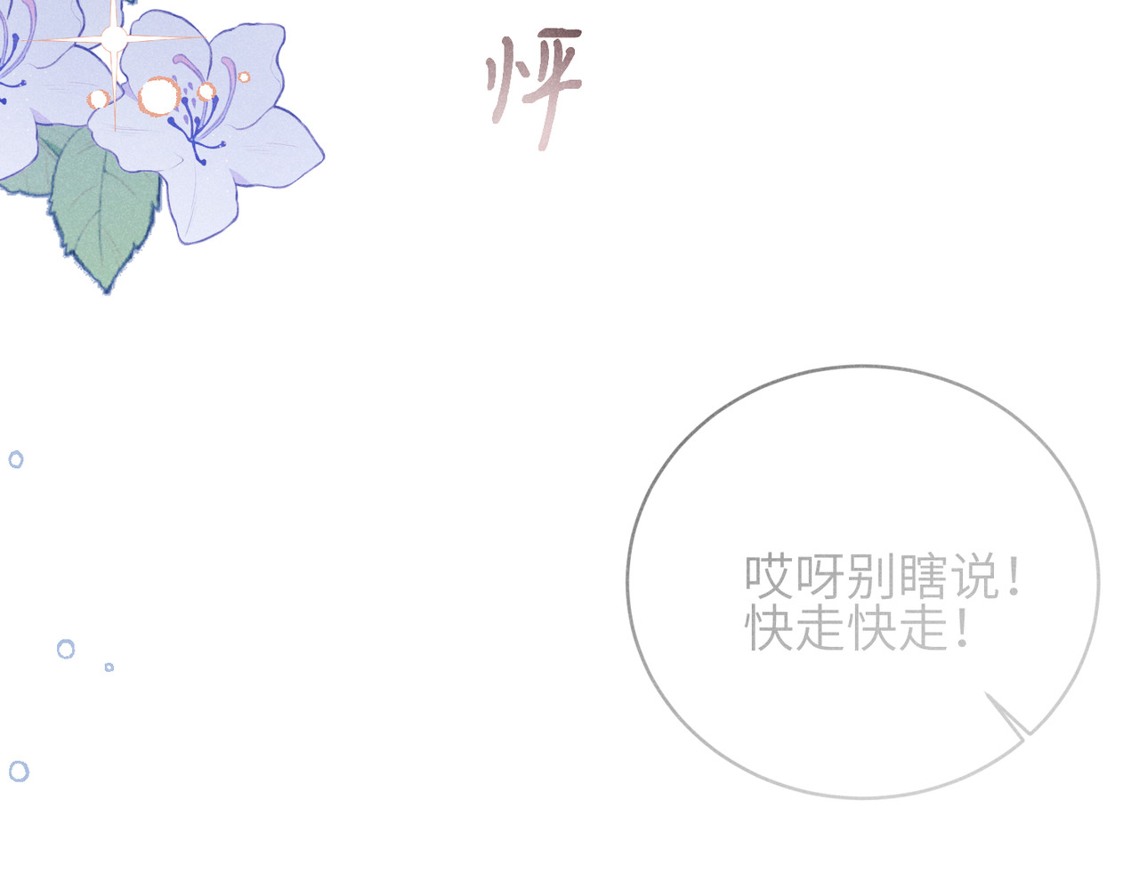 第16话：别再多管闲事 第 14 页